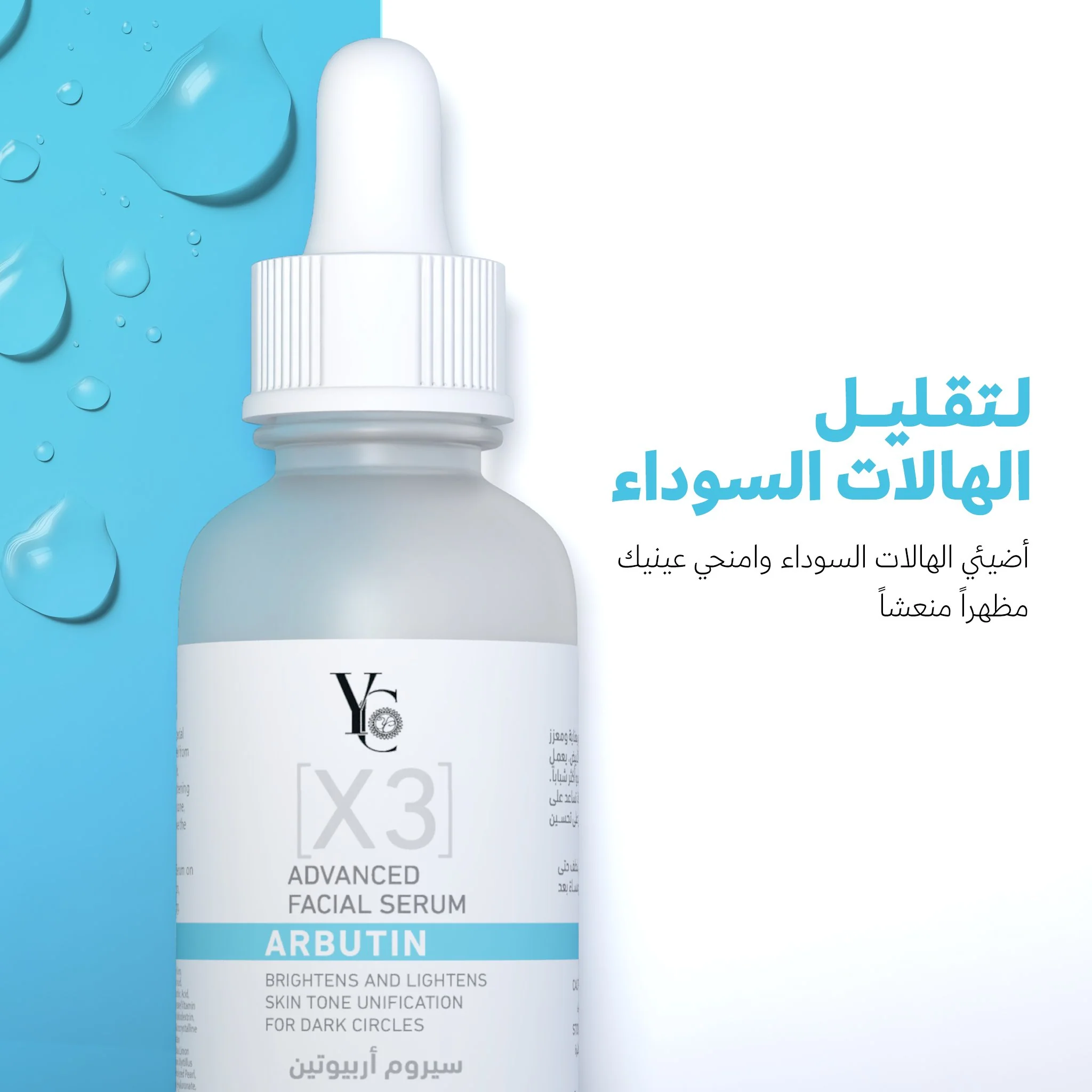 سيروم الوجه المطور - أربيوتين 30مل - Image 6