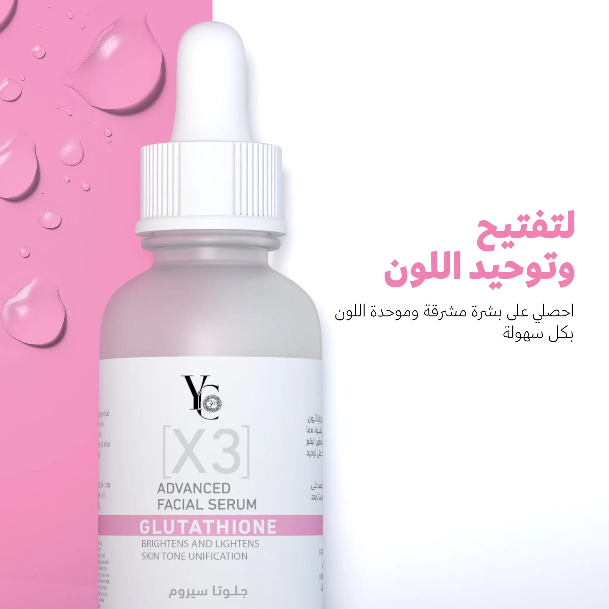 سيروم الوجه المطور - جلوتاثيون 30مل - Image 6