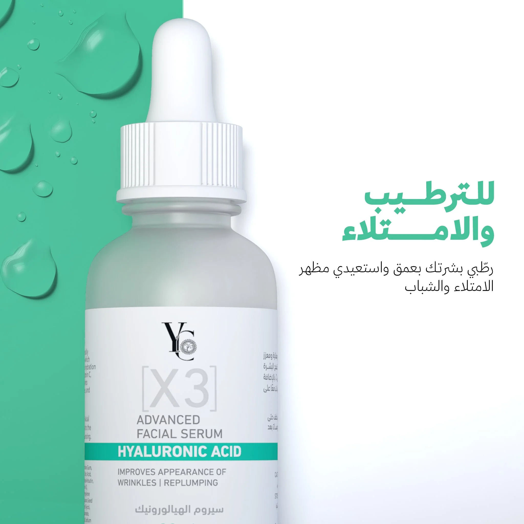 سيروم الوجه المطور - حمض الهيالورونيك 30مل - Image 6