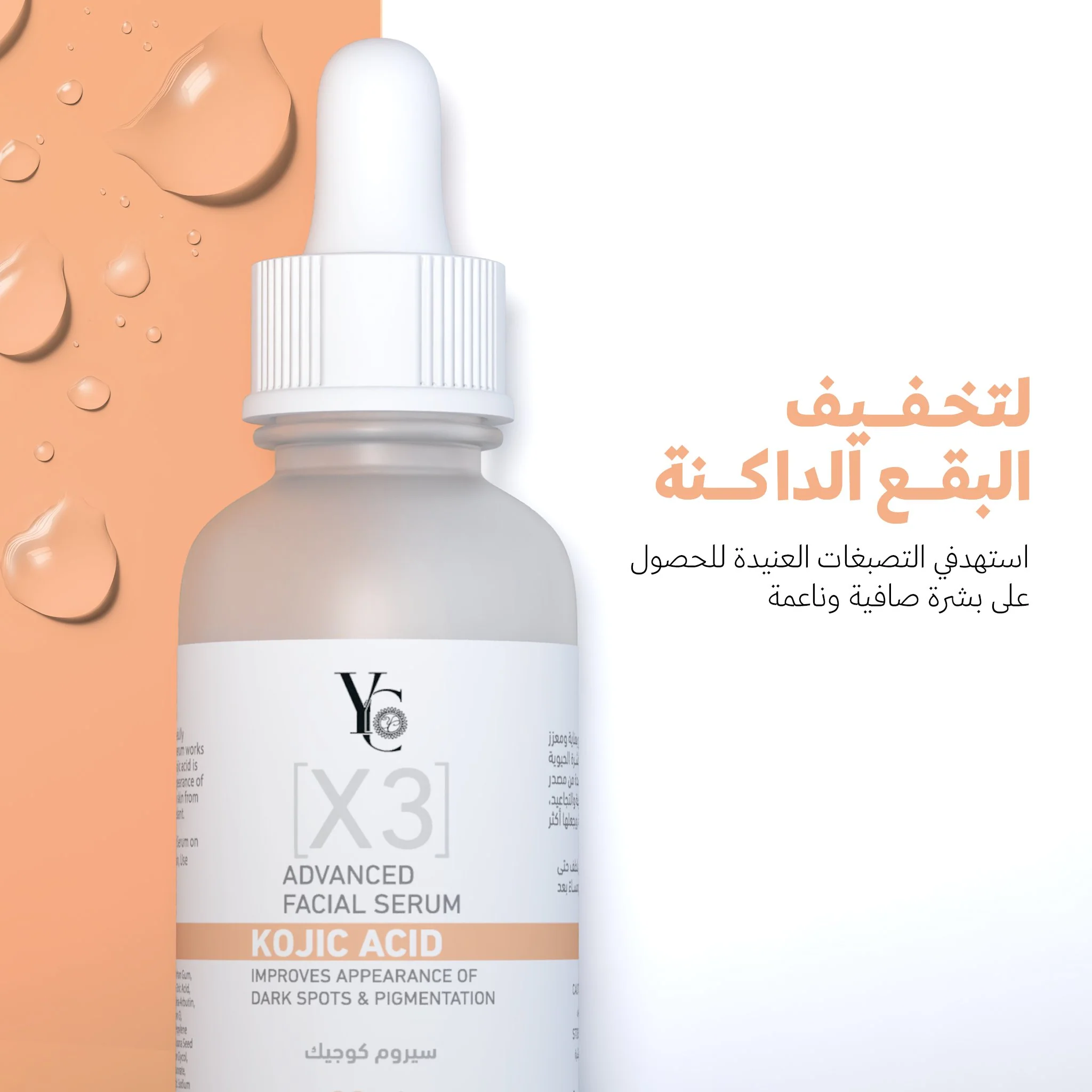 سيروم الوجه المطور - حمض الكوجيك 30 مل - Image 6