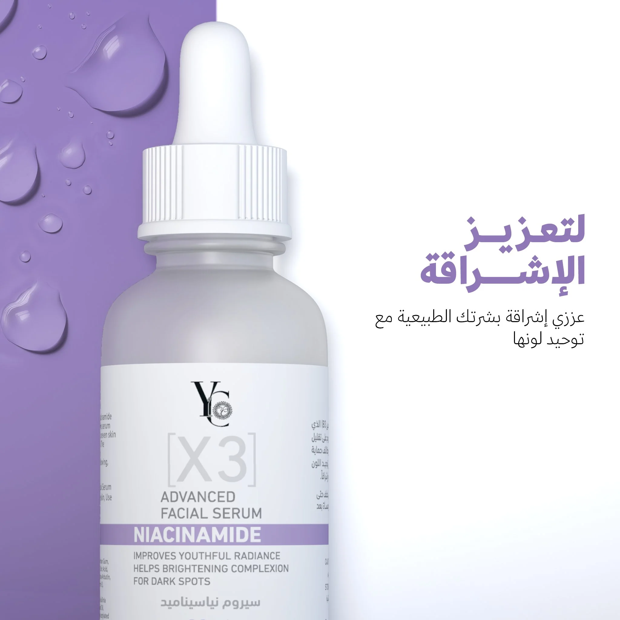 سيروم الوجه المطور - نياسيناميد 30مل - Image 6