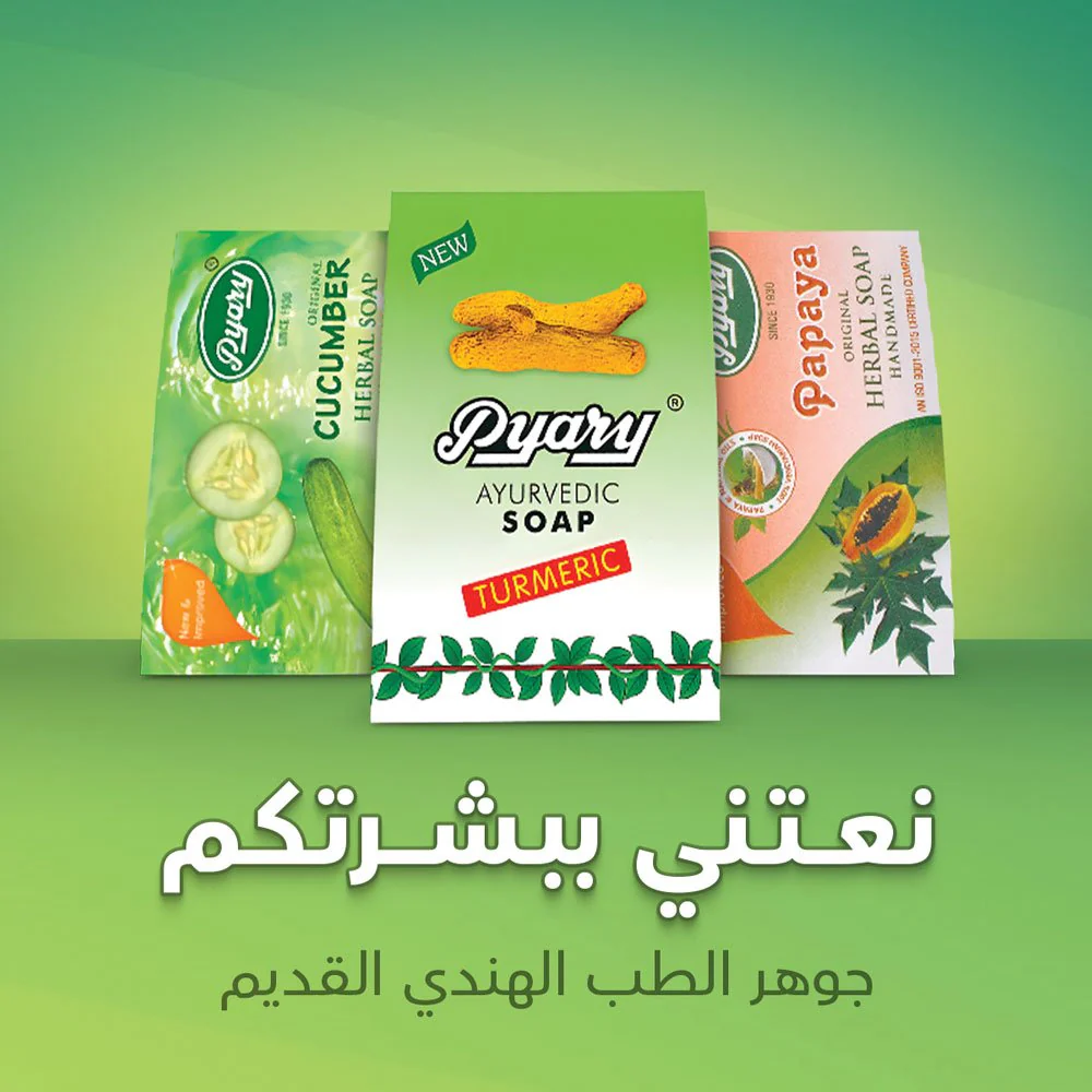 صابون بياري (الأصلي) بالخيار - 75 جم - Image 5