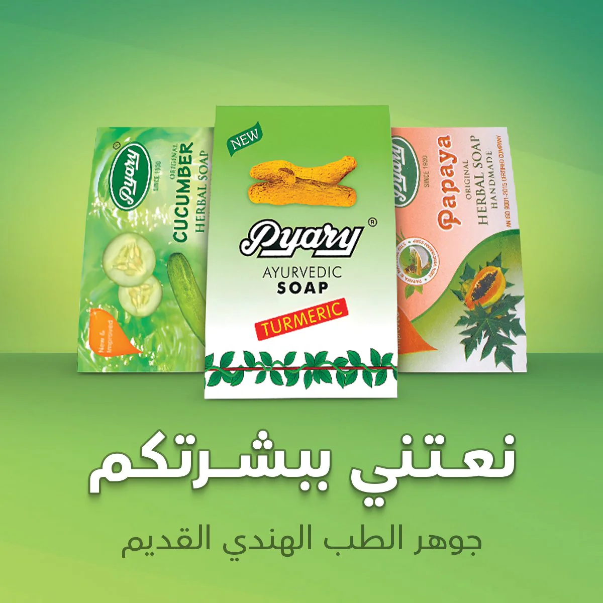 صابون بياري (الأصلي) بالكركم - 75 جم - Image 12