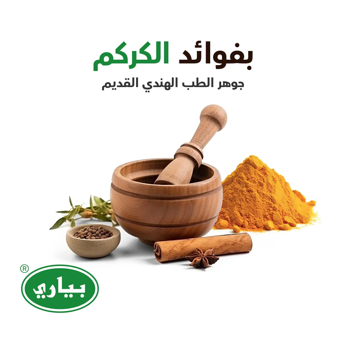 صابون بياري (الأصلي) بالكركم - 75 جم - Image 3