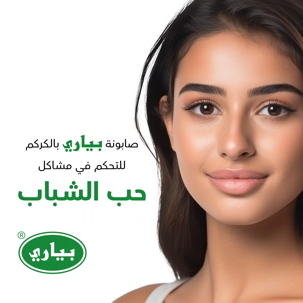 صابون بياري (الأصلي) بالكركم - 75 جم - Image 7